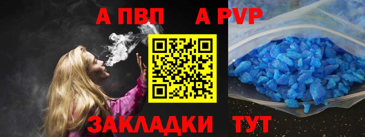 APVP  Alpha PVP кристаллы  Ковров  дарнет шоп  A-PVP крисы CK  Вход с VPN 