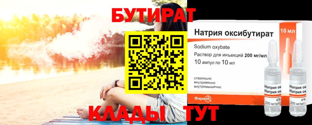 Бутират 1.4BDO  Бутират  Ковров  Вход с VPN 