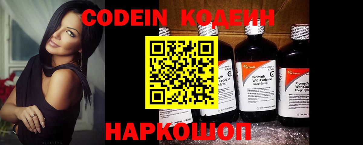Кодеин напиток Lean (лин)  Вход с VPN  где продают   Ковров  Кодеин Purple Drank 