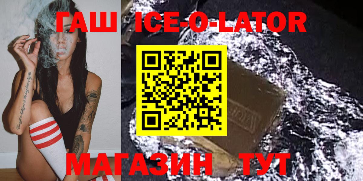 ГАШ ice o lator  Вход с VPN  Гашиш  ГАШИШ AMNESIA HAZE  Ковров 