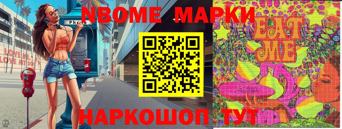 Марки NBOMe 1,5мг Ковров